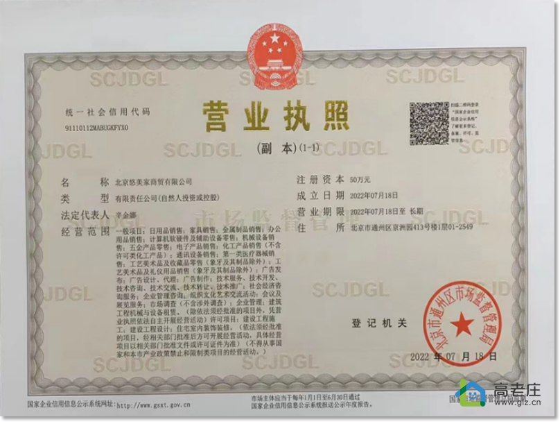 優家營業執照.jpg