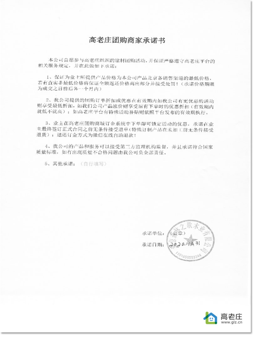 森林花園承諾.jpg