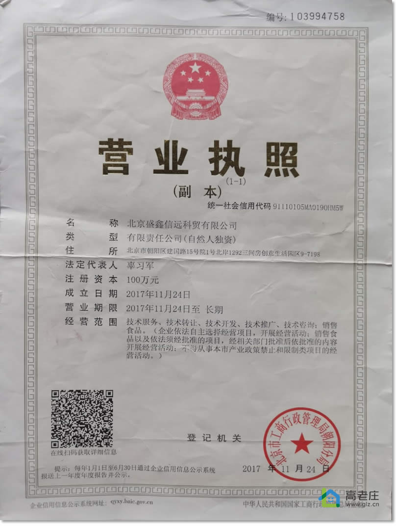 卓高營業執照.jpg