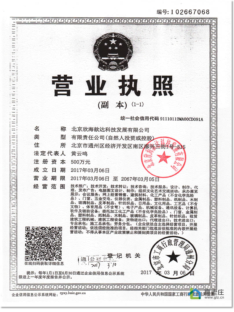多樂士營業執照.jpg