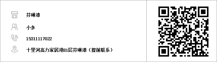 芬琳漆.png